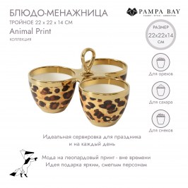 Блюдо-менажница тройное Animal Print LEO4005G